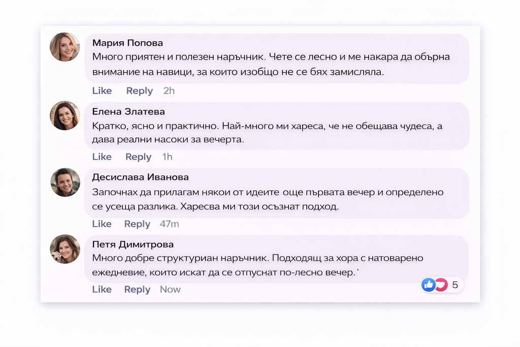AUVI НАРЪЧНИК Причините зад трудното заспиване
